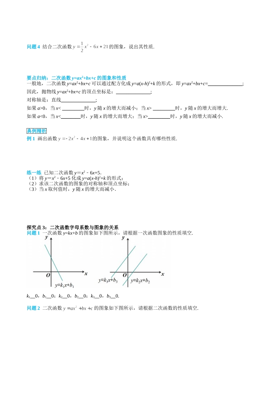 （25-26学年）人教九年级上册学案22.1.4 第1课时 二次函数y=ax2+bx+c的图象和性质（训练附答案）.doc_第2页