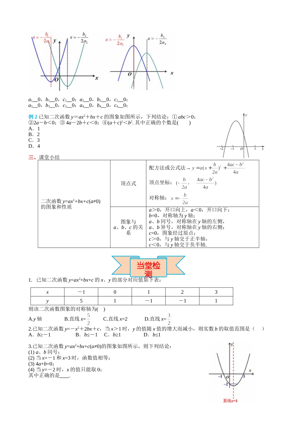 （25-26学年）人教九年级上册学案22.1.4 第1课时 二次函数y=ax2+bx+c的图象和性质（训练附答案）.doc_第3页