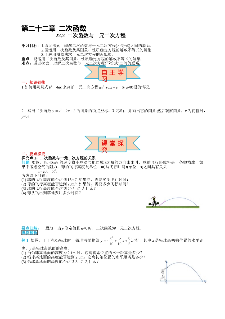 （25-26学年）人教九年级上册学案22.2 二次函数与一元二次方程（训练附答案）.doc_第1页