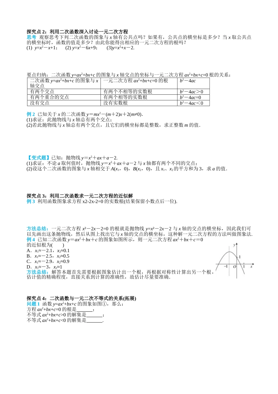 （25-26学年）人教九年级上册学案22.2 二次函数与一元二次方程（训练附答案）.doc_第2页