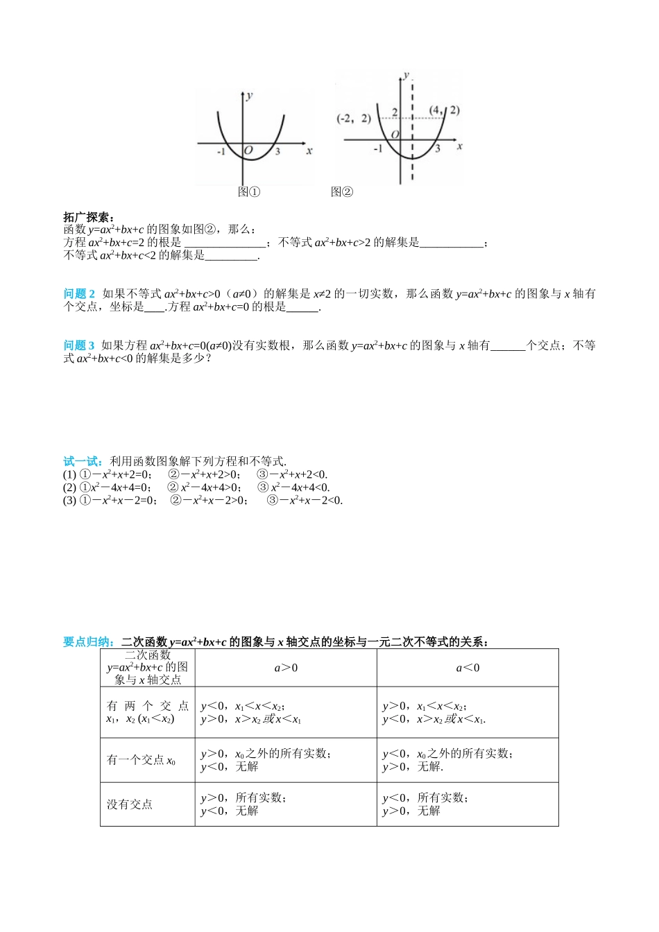 （25-26学年）人教九年级上册学案22.2 二次函数与一元二次方程（训练附答案）.doc_第3页