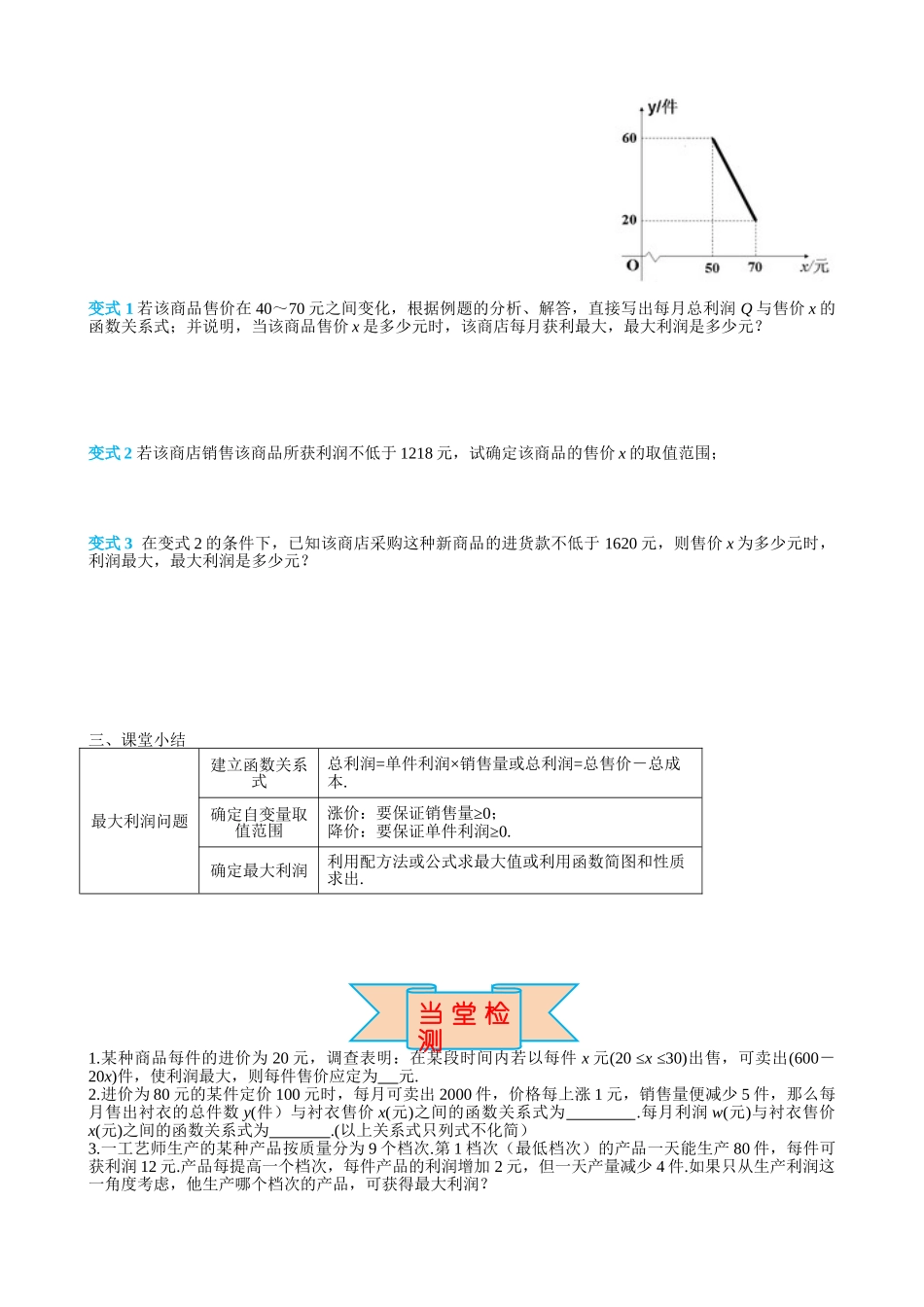 （25-26学年）人教九年级上册学案22.3 第2课时 商品利润最大问题（训练附答案）.doc_第3页