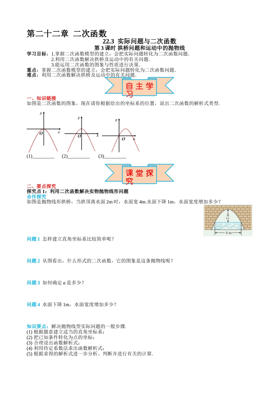 （25-26学年）人教九年级上册学案22.3 第3课时 拱桥问题和运动中的抛物线（训练附答案）.doc_第1页