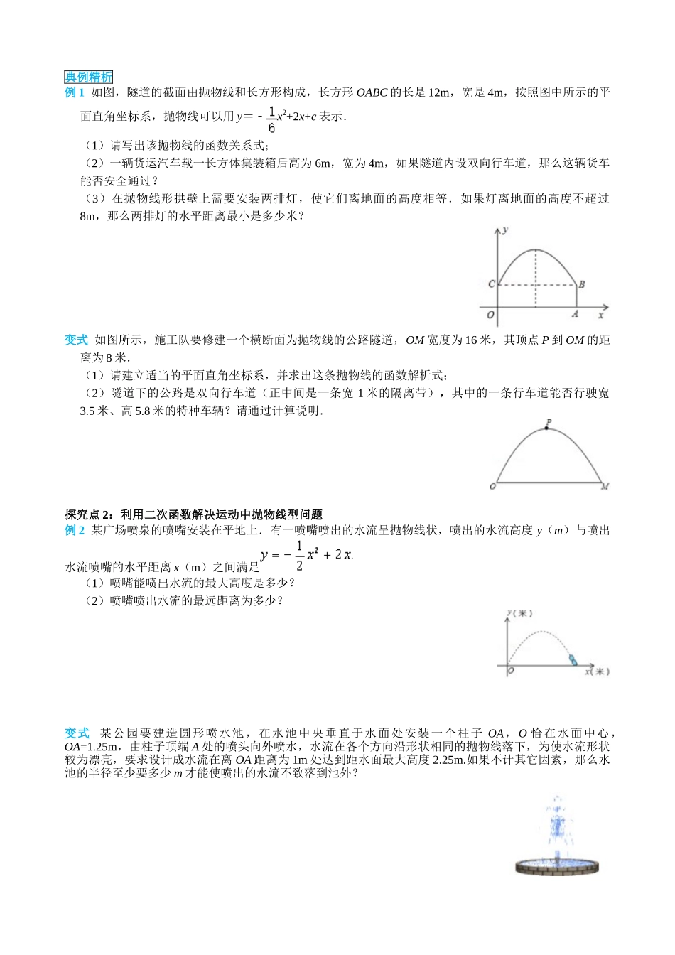 （25-26学年）人教九年级上册学案22.3 第3课时 拱桥问题和运动中的抛物线（训练附答案）.doc_第2页