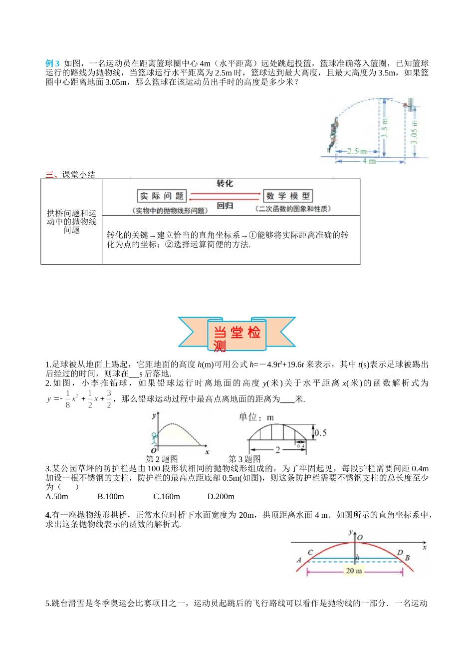 （25-26学年）人教九年级上册学案22.3 第3课时 拱桥问题和运动中的抛物线（训练附答案）.doc_第3页