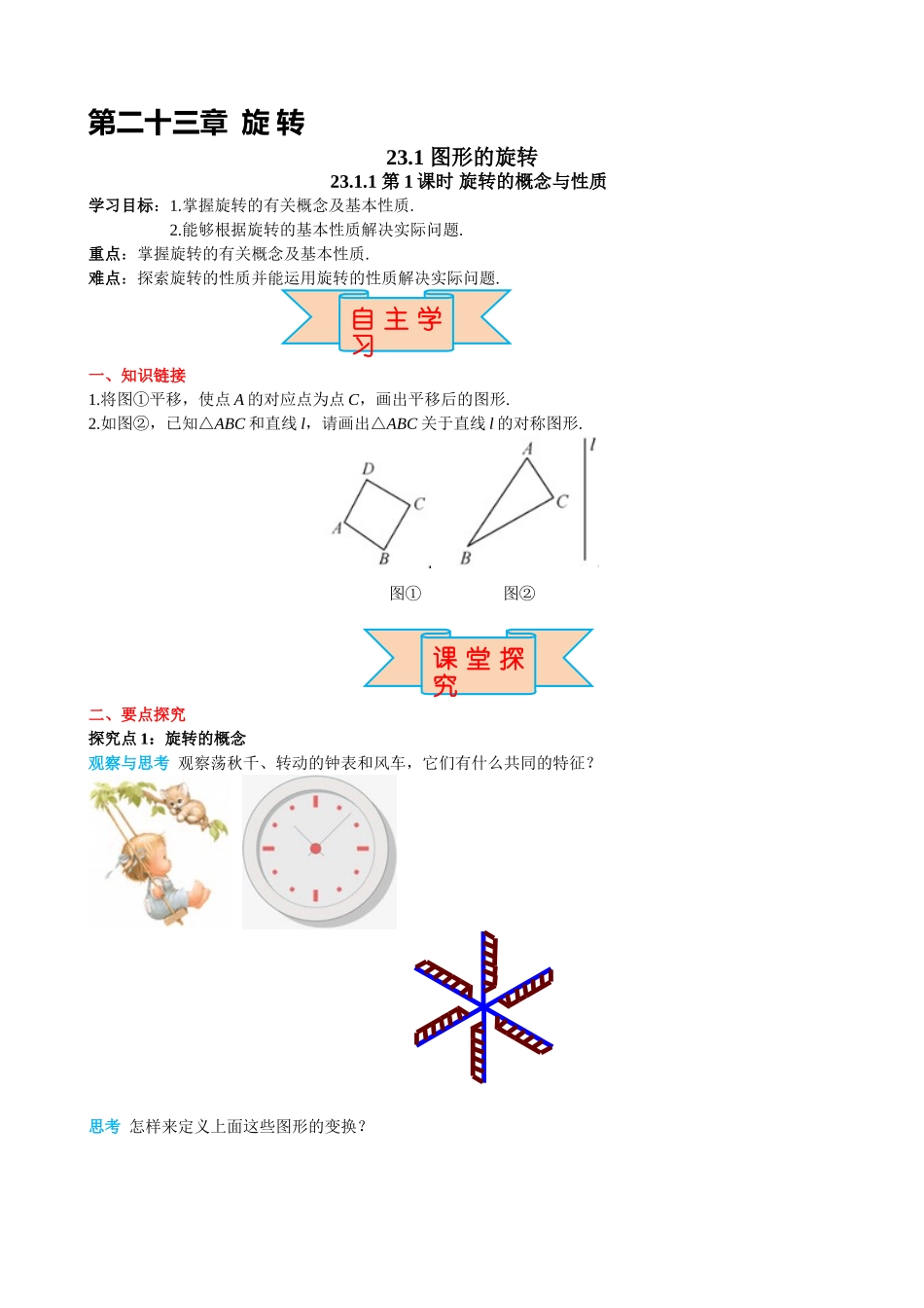 （25-26学年）人教九年级上册学案23.1 第1课时 旋转的概念与性质（训练附答案）.doc_第1页