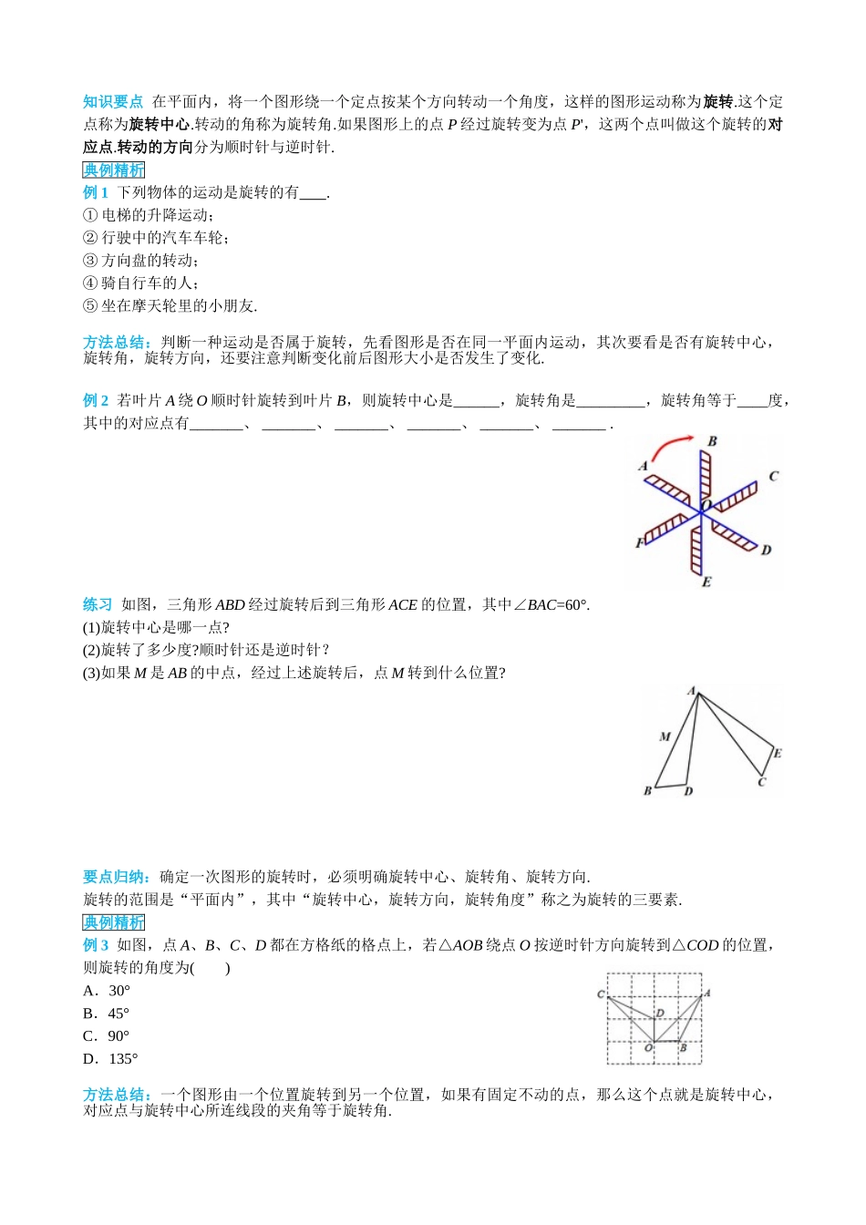 （25-26学年）人教九年级上册学案23.1 第1课时 旋转的概念与性质（训练附答案）.doc_第2页