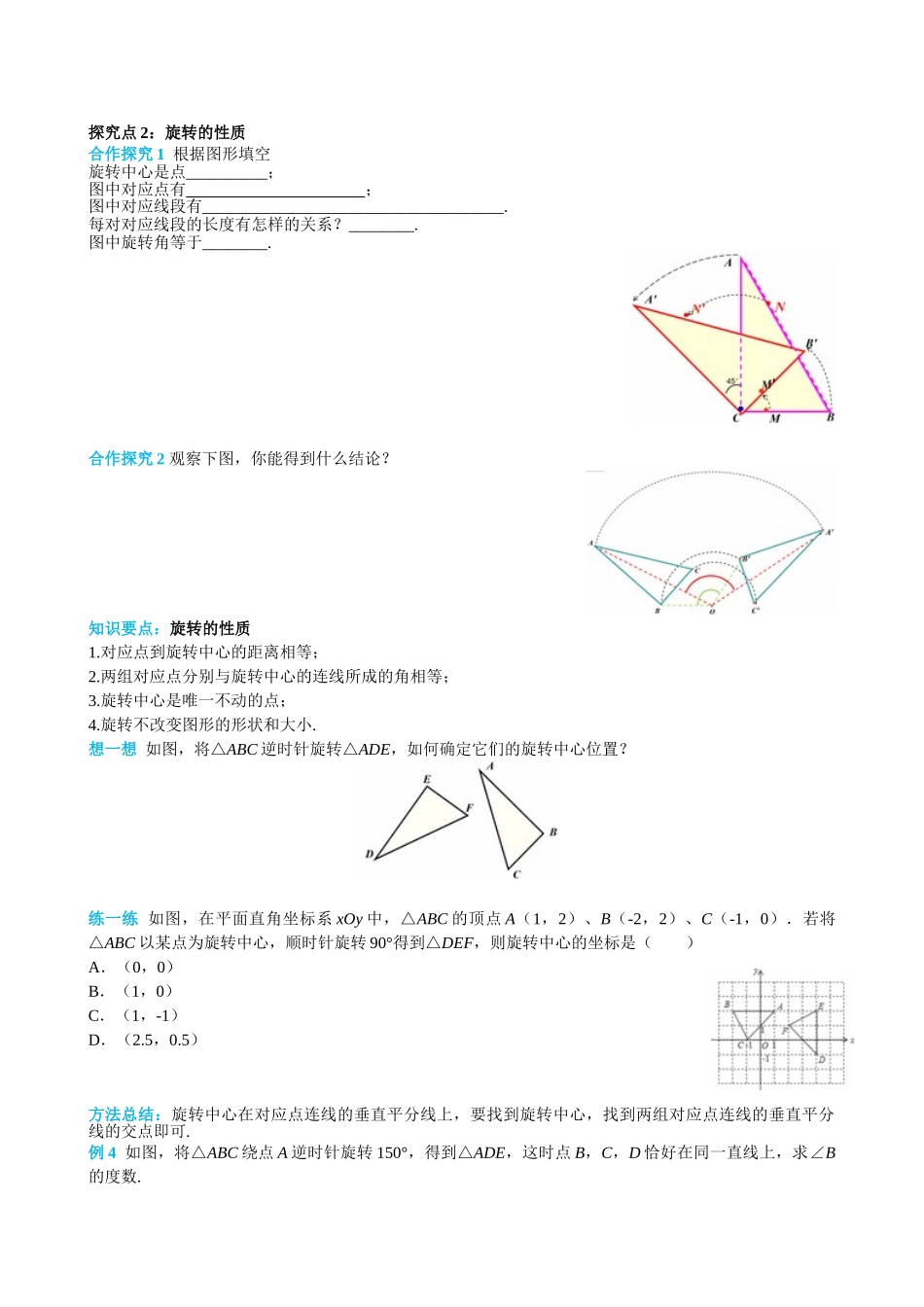 （25-26学年）人教九年级上册学案23.1 第1课时 旋转的概念与性质（训练附答案）.doc_第3页