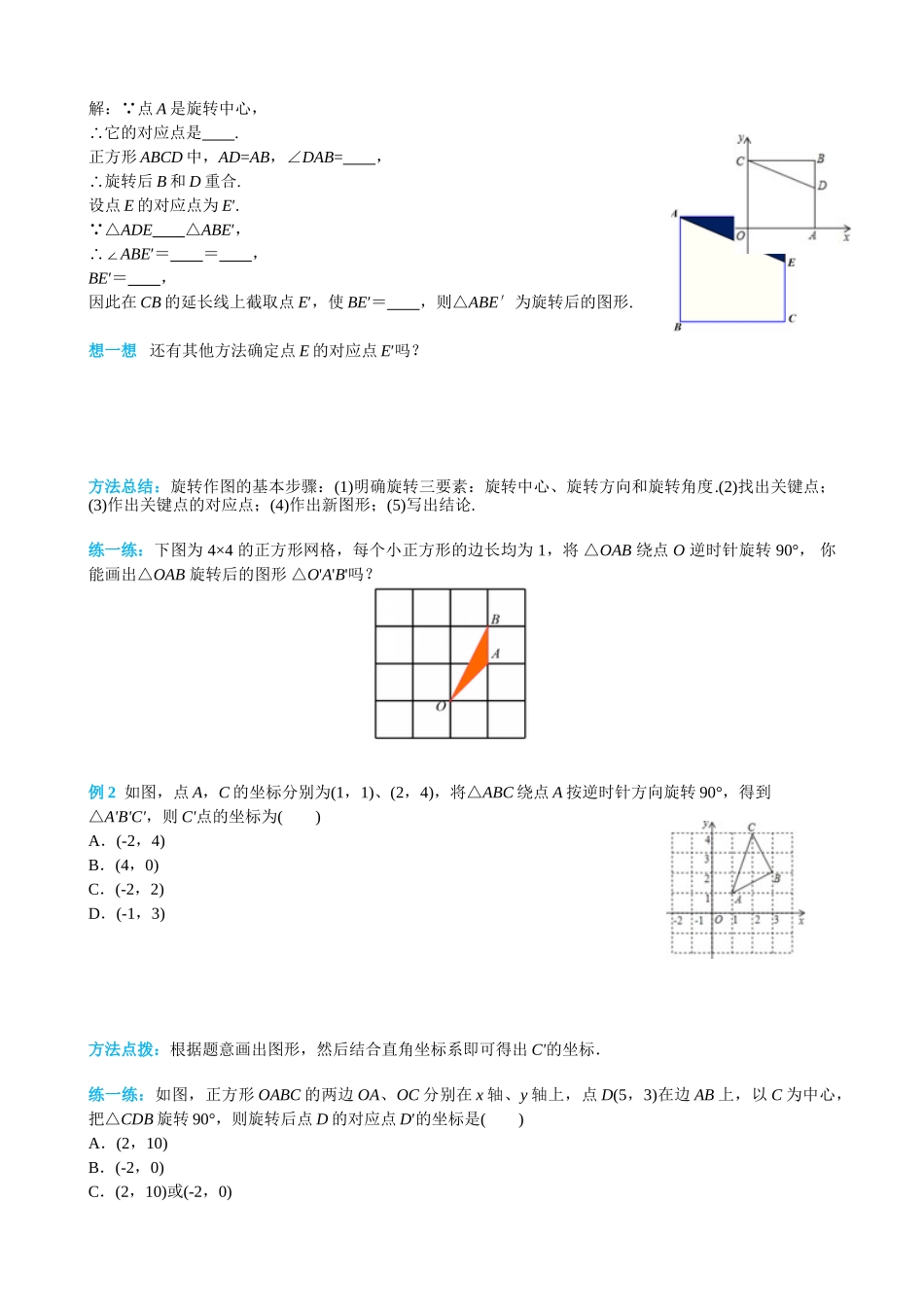 （25-26学年）人教九年级上册学案23.1 第2课时 旋转作图（训练附答案）.doc_第2页