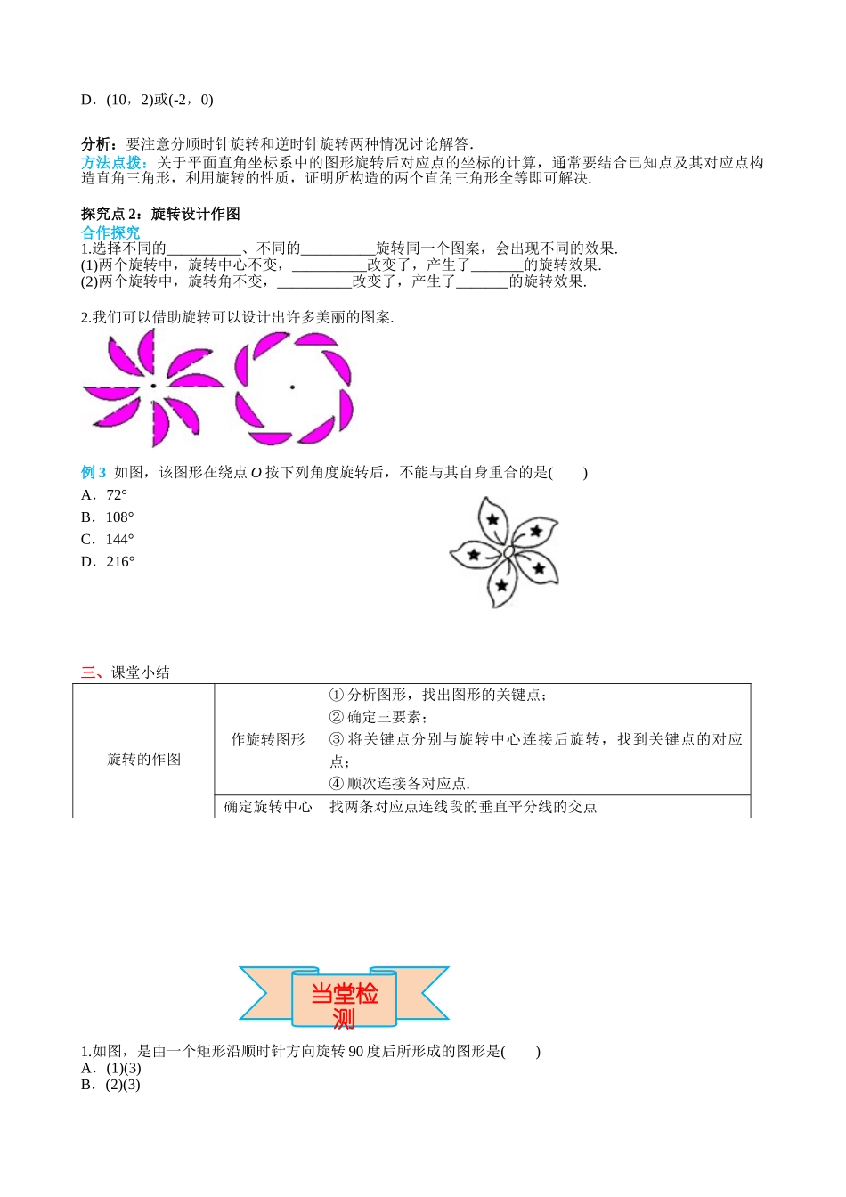 （25-26学年）人教九年级上册学案23.1 第2课时 旋转作图（训练附答案）.doc_第3页