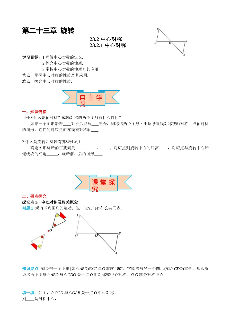 （25-26学年）人教九年级上册学案23.2.1 中心对称（训练附答案）.doc_第1页