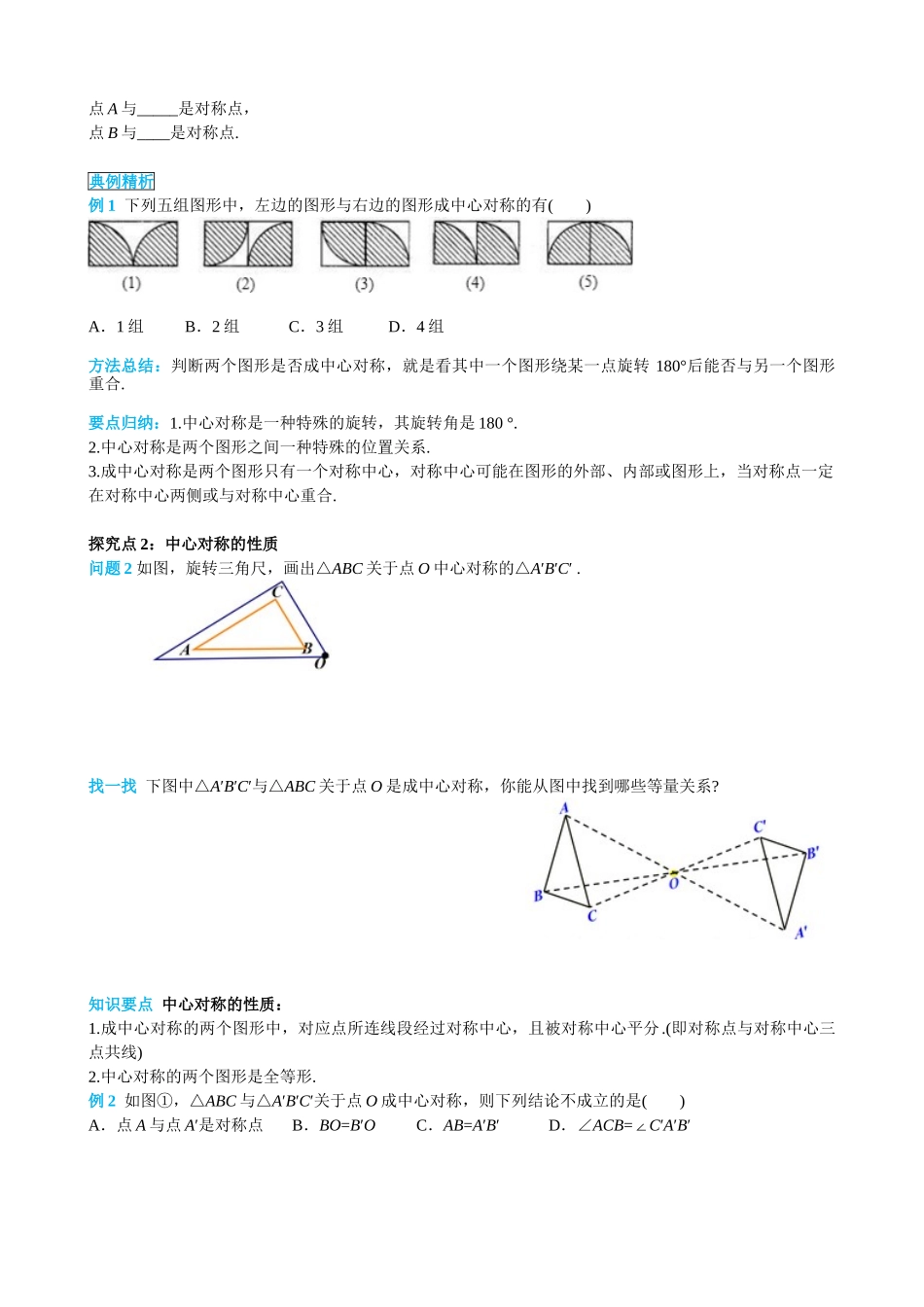 （25-26学年）人教九年级上册学案23.2.1 中心对称（训练附答案）.doc_第2页