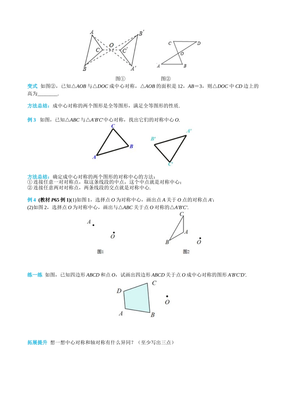 （25-26学年）人教九年级上册学案23.2.1 中心对称（训练附答案）.doc_第3页