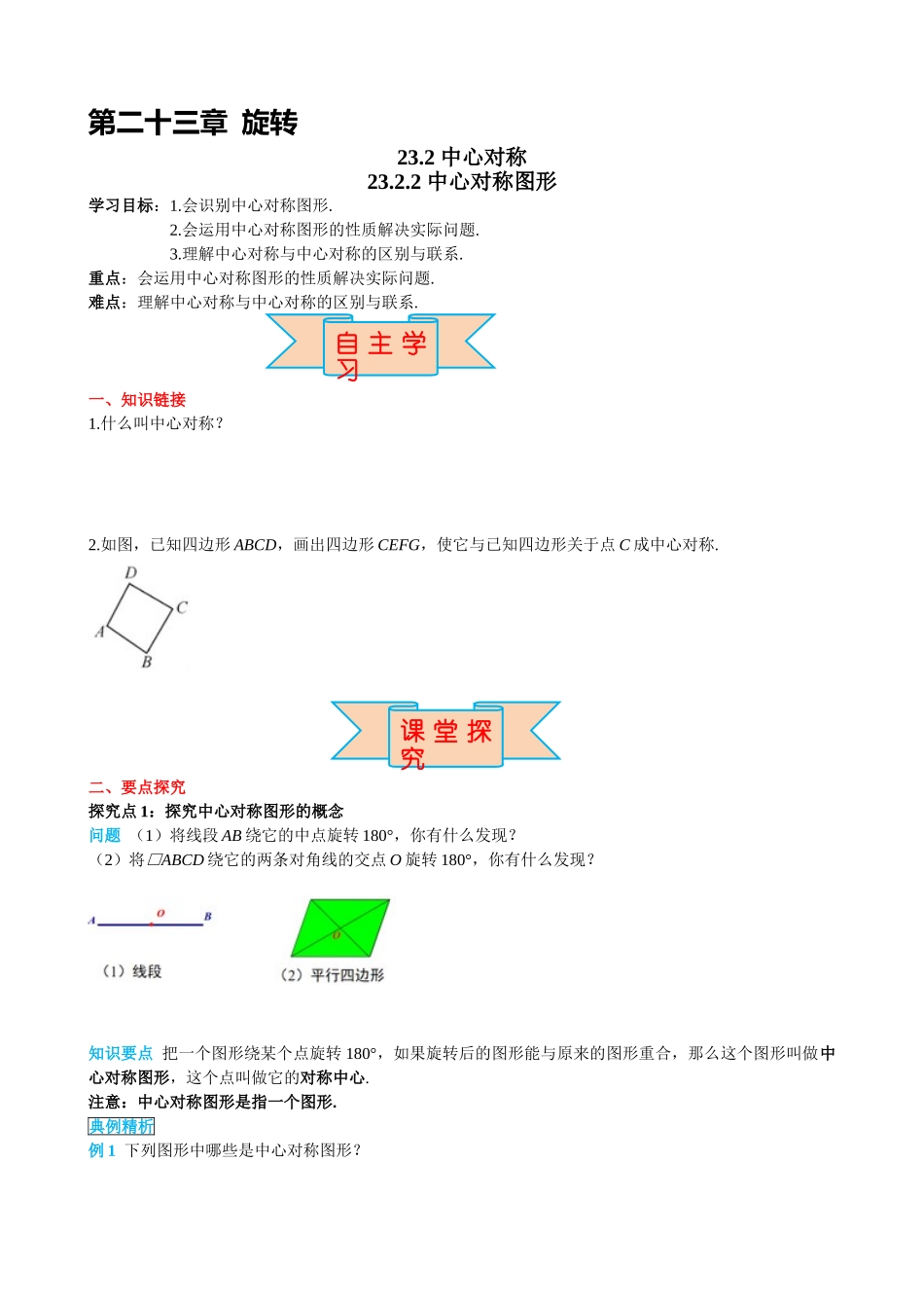 （25-26学年）人教九年级上册学案23.2.2 中心对称图形（训练附答案）.doc_第1页