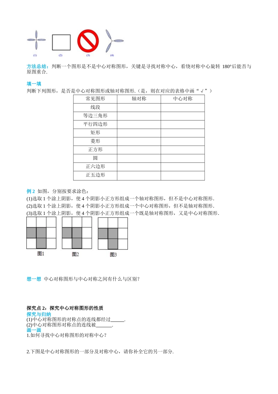 （25-26学年）人教九年级上册学案23.2.2 中心对称图形（训练附答案）.doc_第2页