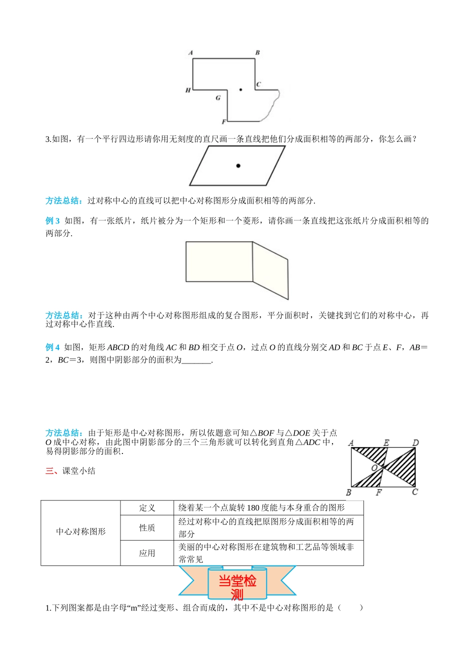 （25-26学年）人教九年级上册学案23.2.2 中心对称图形（训练附答案）.doc_第3页