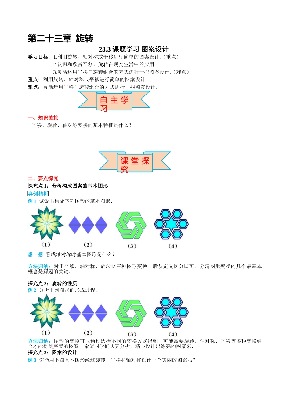 （25-26学年）人教九年级上册学案23.3 课题学习 图案设计（训练附答案）.doc_第1页
