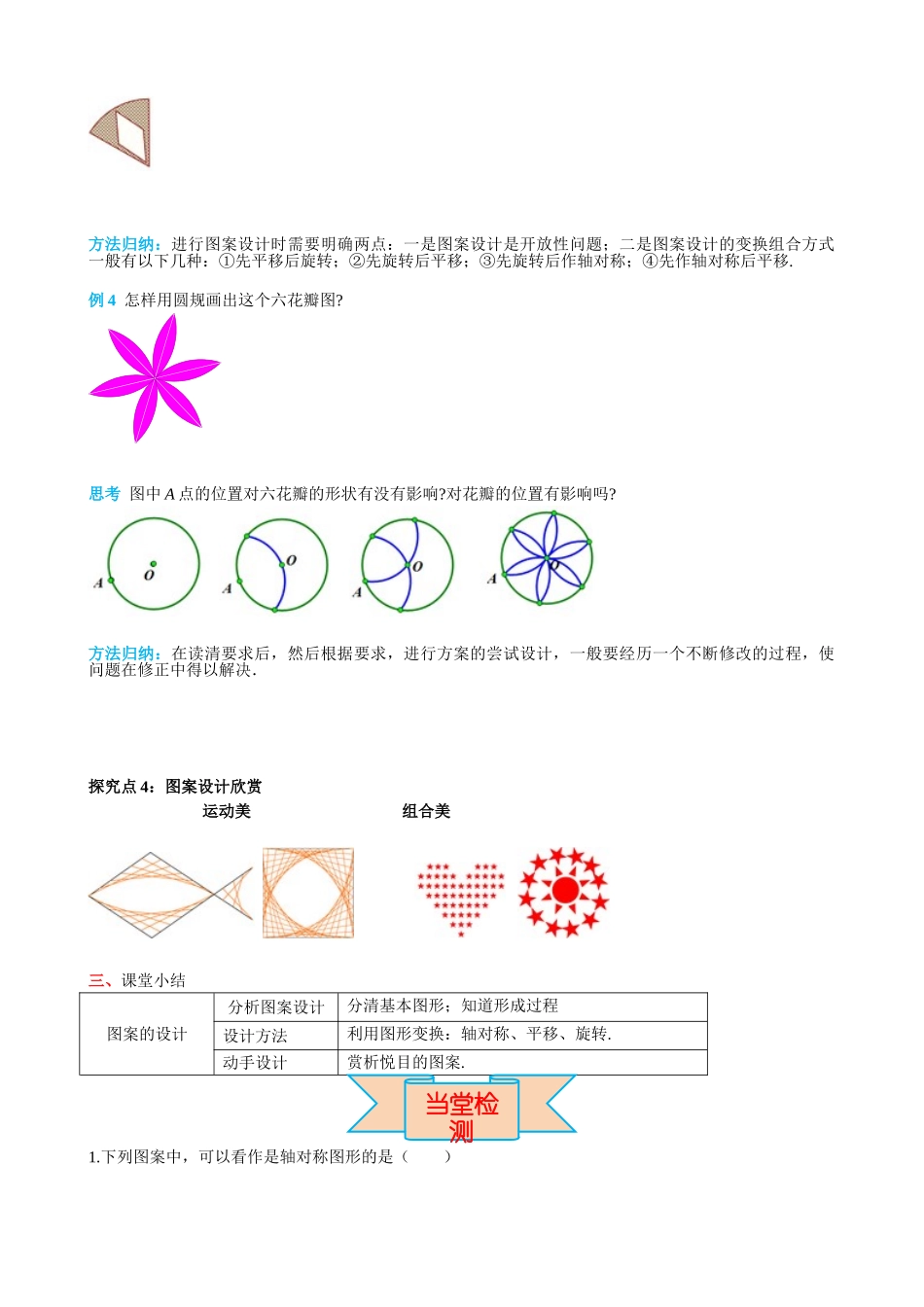 （25-26学年）人教九年级上册学案23.3 课题学习 图案设计（训练附答案）.doc_第2页