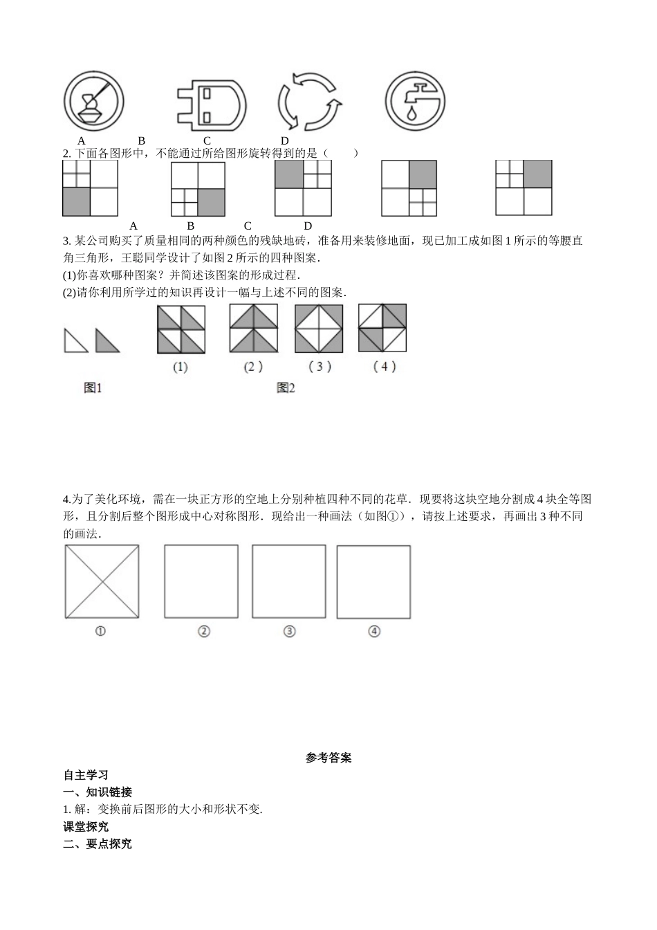（25-26学年）人教九年级上册学案23.3 课题学习 图案设计（训练附答案）.doc_第3页