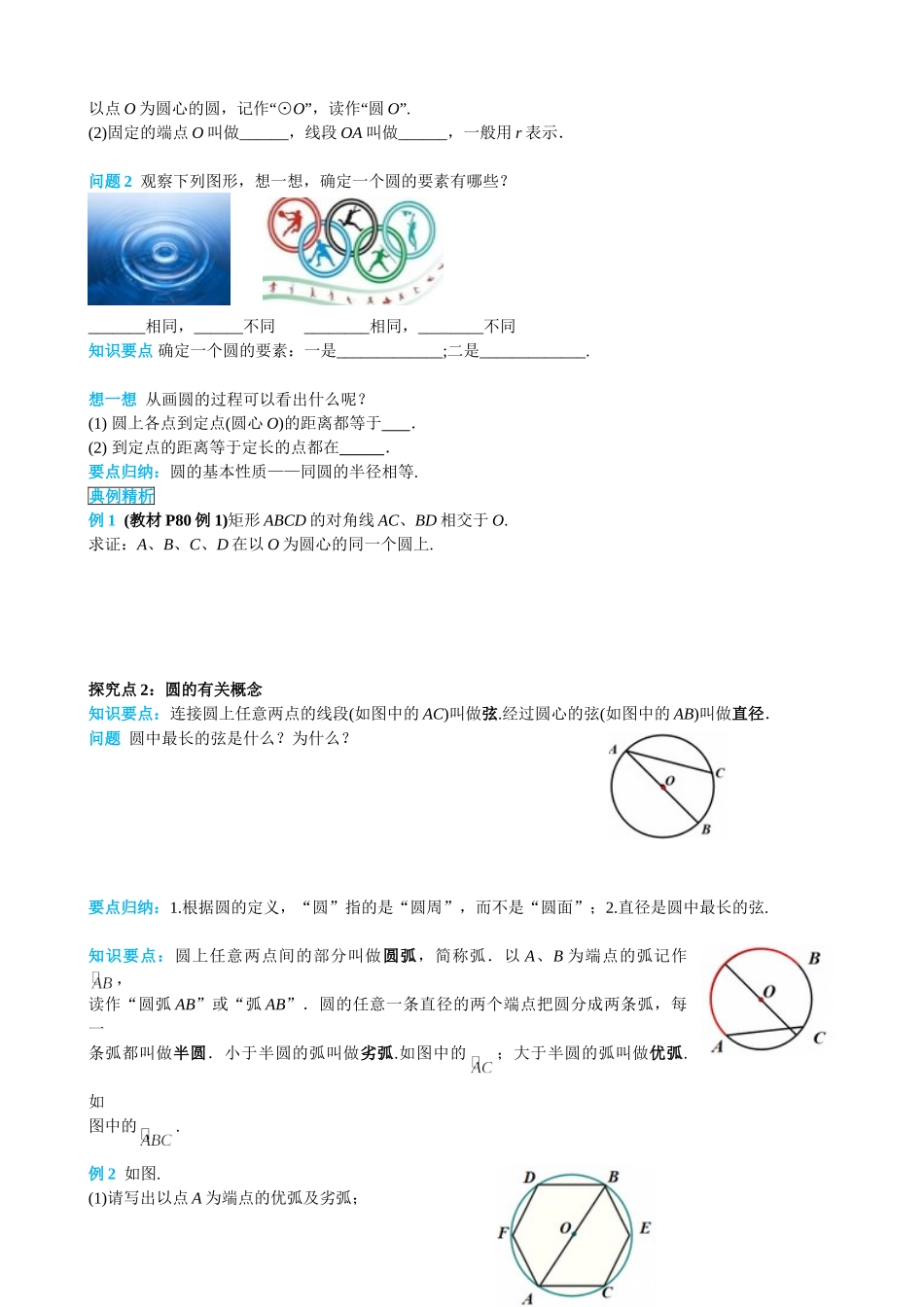 （25-26学年）人教九年级上册学案24.1.1 圆（训练附答案）.doc_第2页