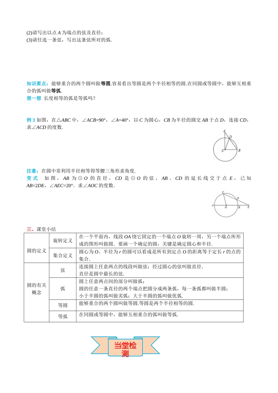 （25-26学年）人教九年级上册学案24.1.1 圆（训练附答案）.doc_第3页