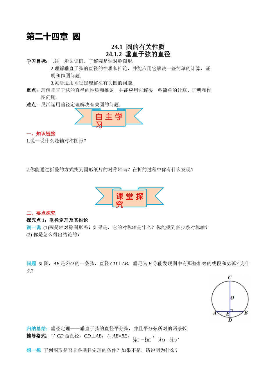 （25-26学年）人教九年级上册学案24.1.2 垂直于弦的直径（训练附答案）.doc_第1页
