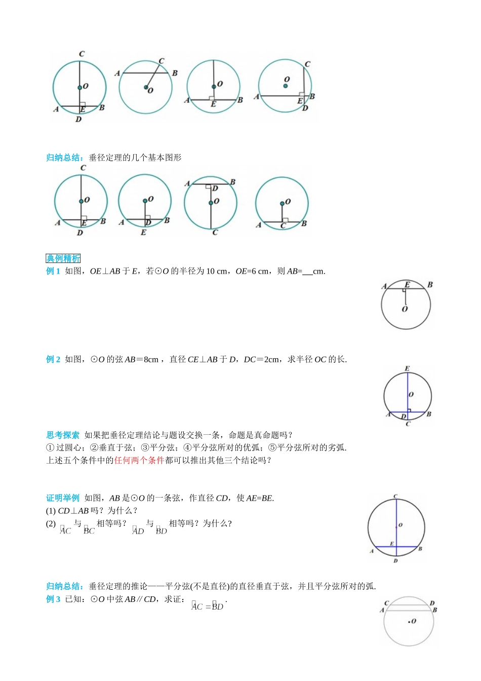 （25-26学年）人教九年级上册学案24.1.2 垂直于弦的直径（训练附答案）.doc_第2页