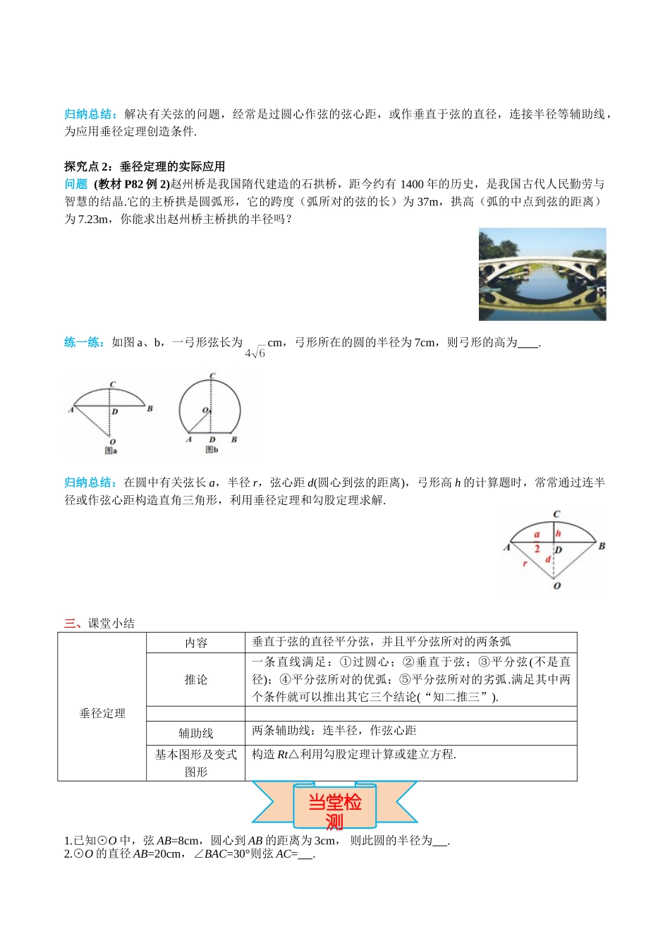 （25-26学年）人教九年级上册学案24.1.2 垂直于弦的直径（训练附答案）.doc_第3页