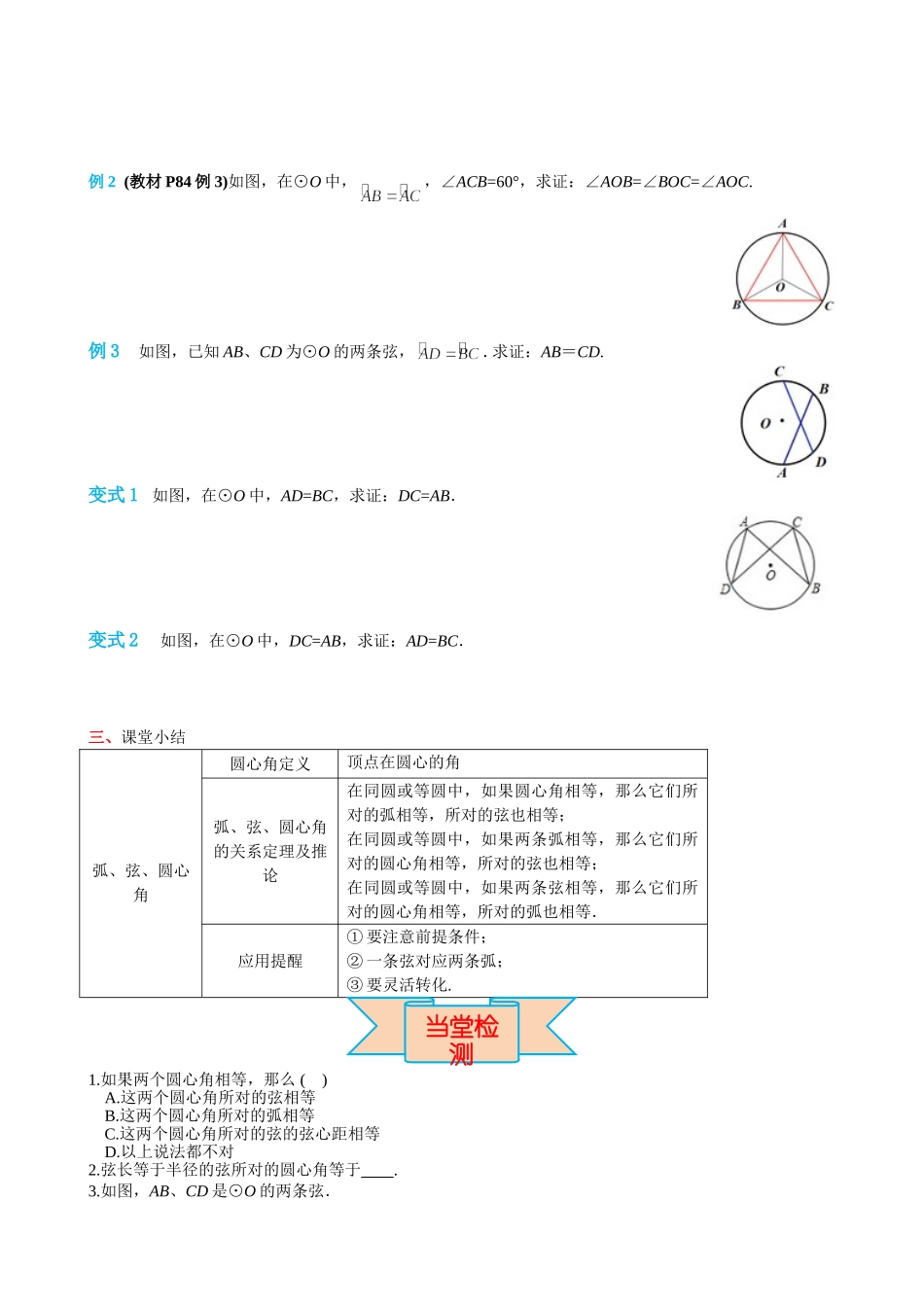 （25-26学年）人教九年级上册学案24.1.3 弧、弦、圆心角（训练附答案）.doc_第3页