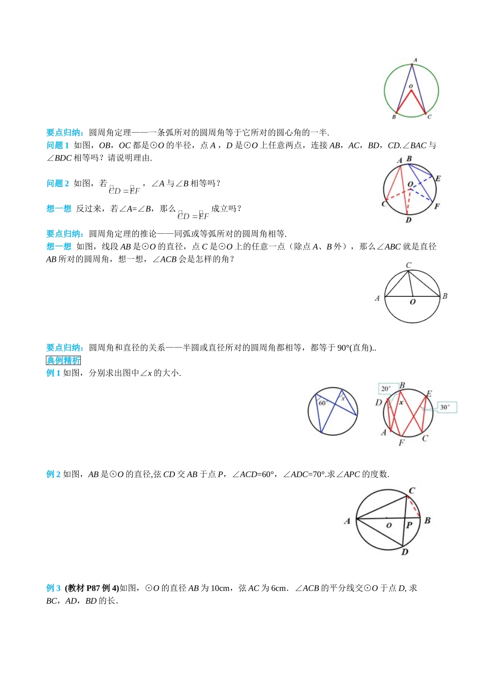 （25-26学年）人教九年级上册学案24.1.4 圆周角（训练附答案）.doc_第2页