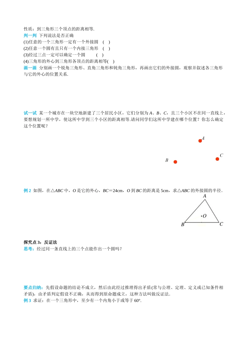 （25-26学年）人教九年级上册学案24.2.1 点和圆的位置关系（训练附答案）.doc_第3页