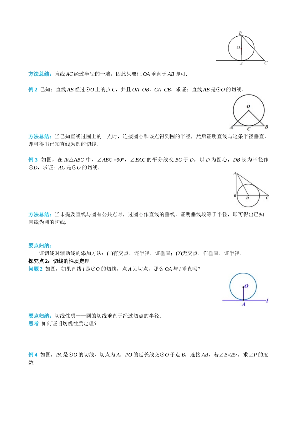 （25-26学年）人教九年级上册学案24.2.2 第2课时 切线的判定与性质（训练附答案）.doc_第2页
