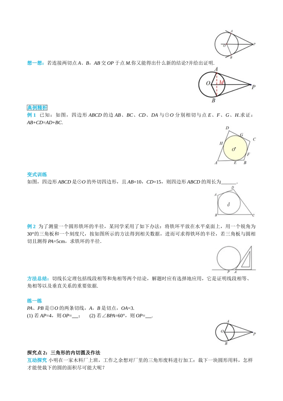 （25-26学年）人教九年级上册学案24.2.2 第3课时 切线长定理及三角形的内切圆（训练附答案）.doc_第2页