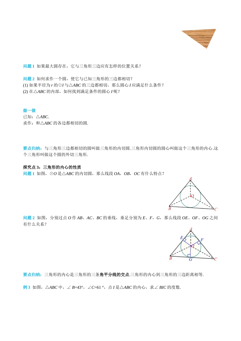 （25-26学年）人教九年级上册学案24.2.2 第3课时 切线长定理及三角形的内切圆（训练附答案）.doc_第3页