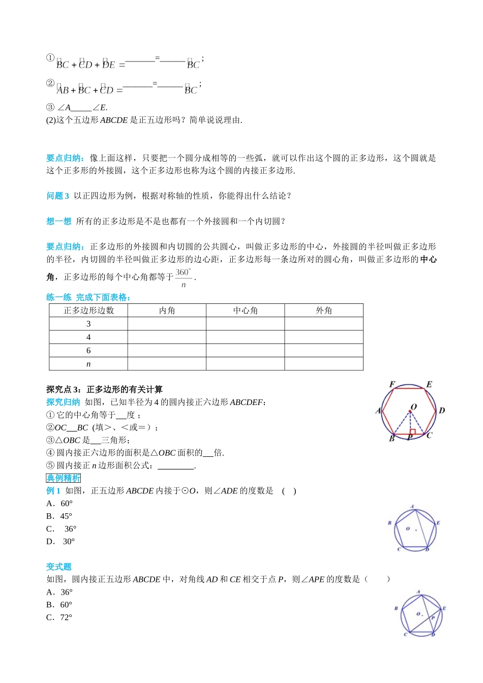（25-26学年）人教九年级上册学案24.3 正多边形和圆（训练附答案）.doc_第2页