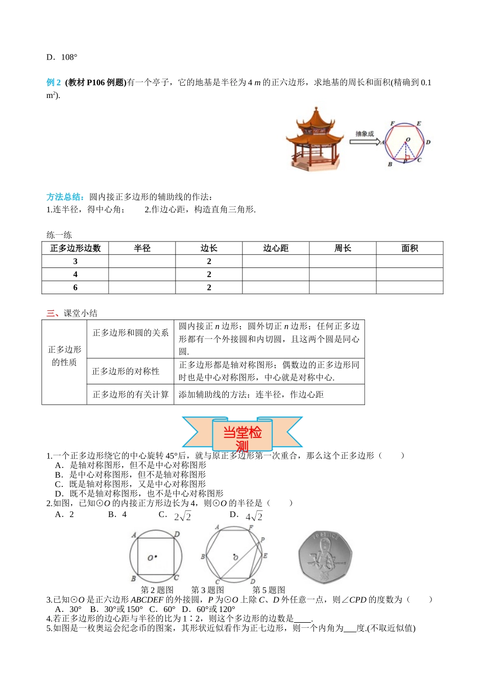 （25-26学年）人教九年级上册学案24.3 正多边形和圆（训练附答案）.doc_第3页