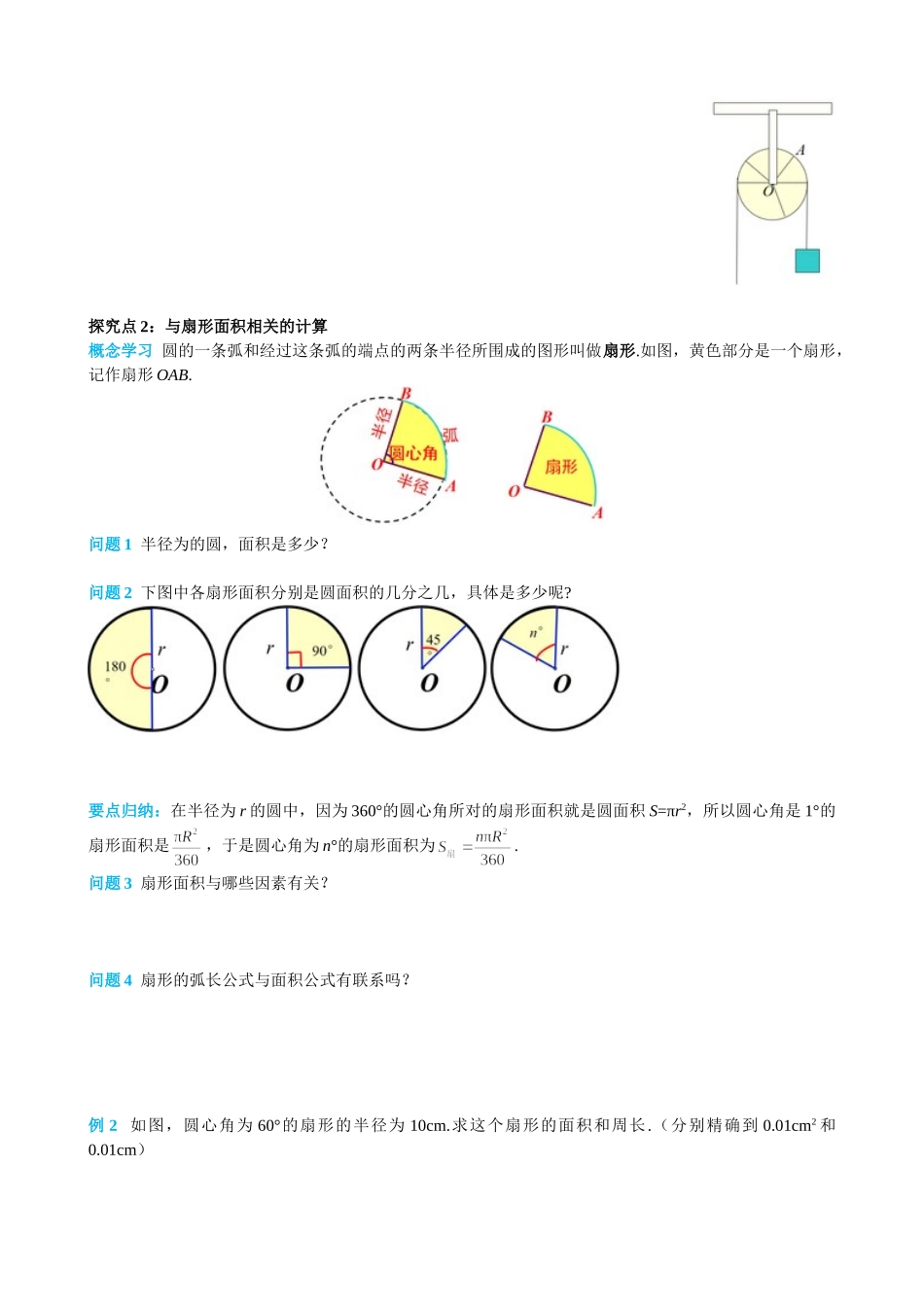 （25-26学年）人教九年级上册学案24.4 第1课时 弧长和扇形面积（训练附答案）.doc_第2页