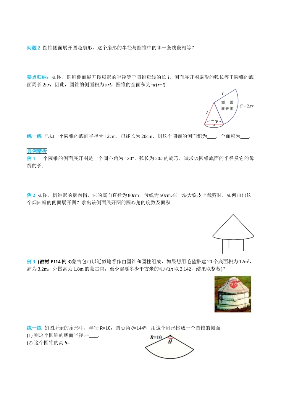 （25-26学年）人教九年级上册学案24.4 第2课时 圆锥的侧面积和全面积（训练附答案）.doc_第2页