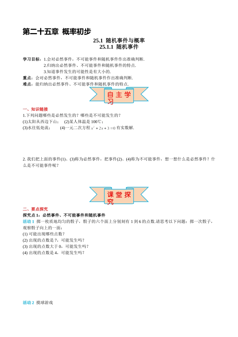 （25-26学年）人教九年级上册学案25.1.1 随机事件（训练附答案）.doc_第1页