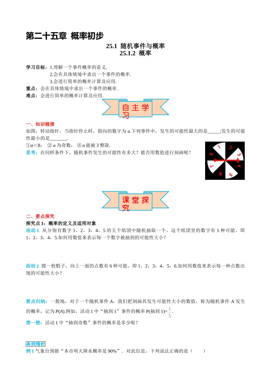 （25-26学年）人教九年级上册学案25.1.2 概率（训练附答案）.doc_第1页