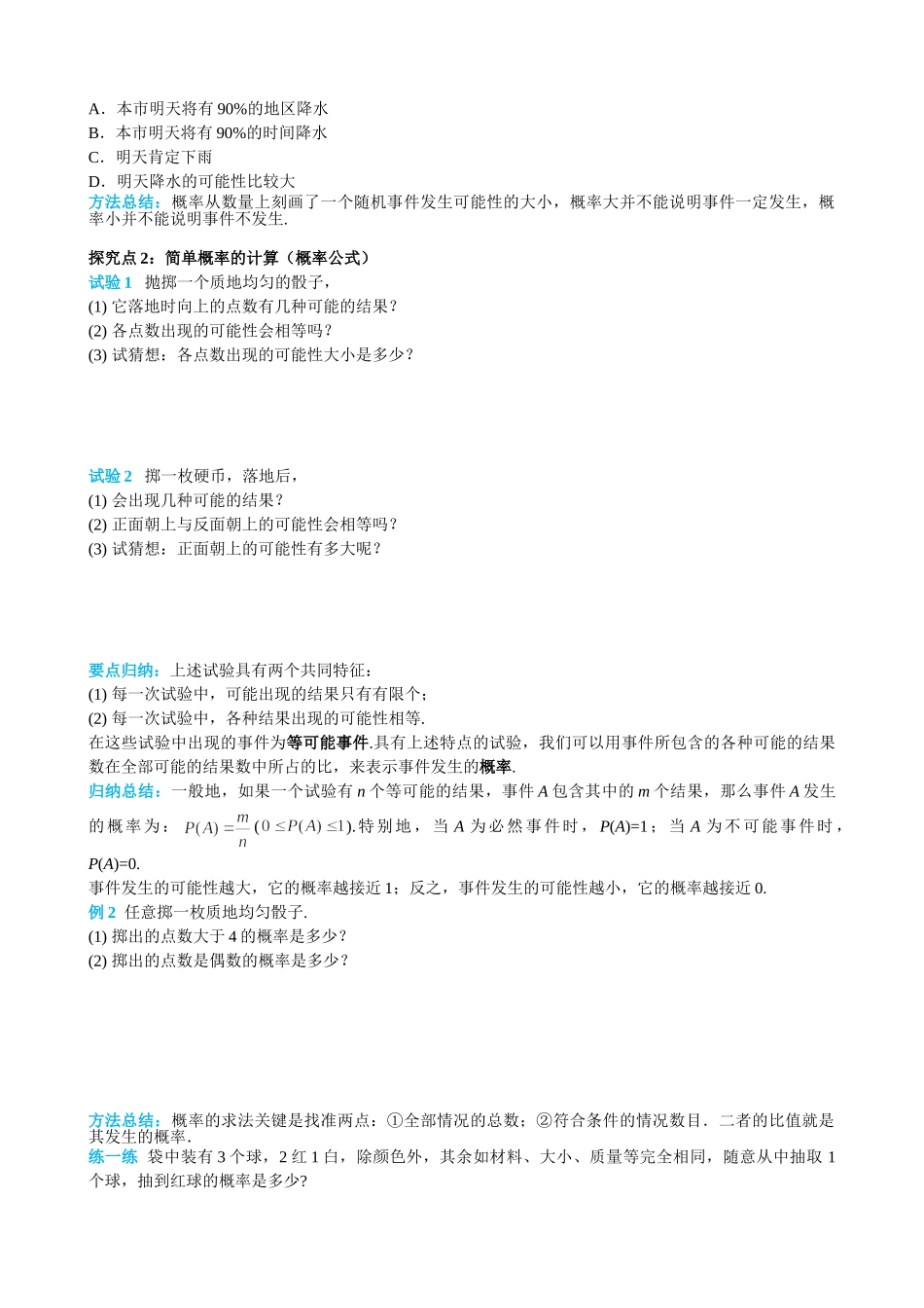（25-26学年）人教九年级上册学案25.1.2 概率（训练附答案）.doc_第2页