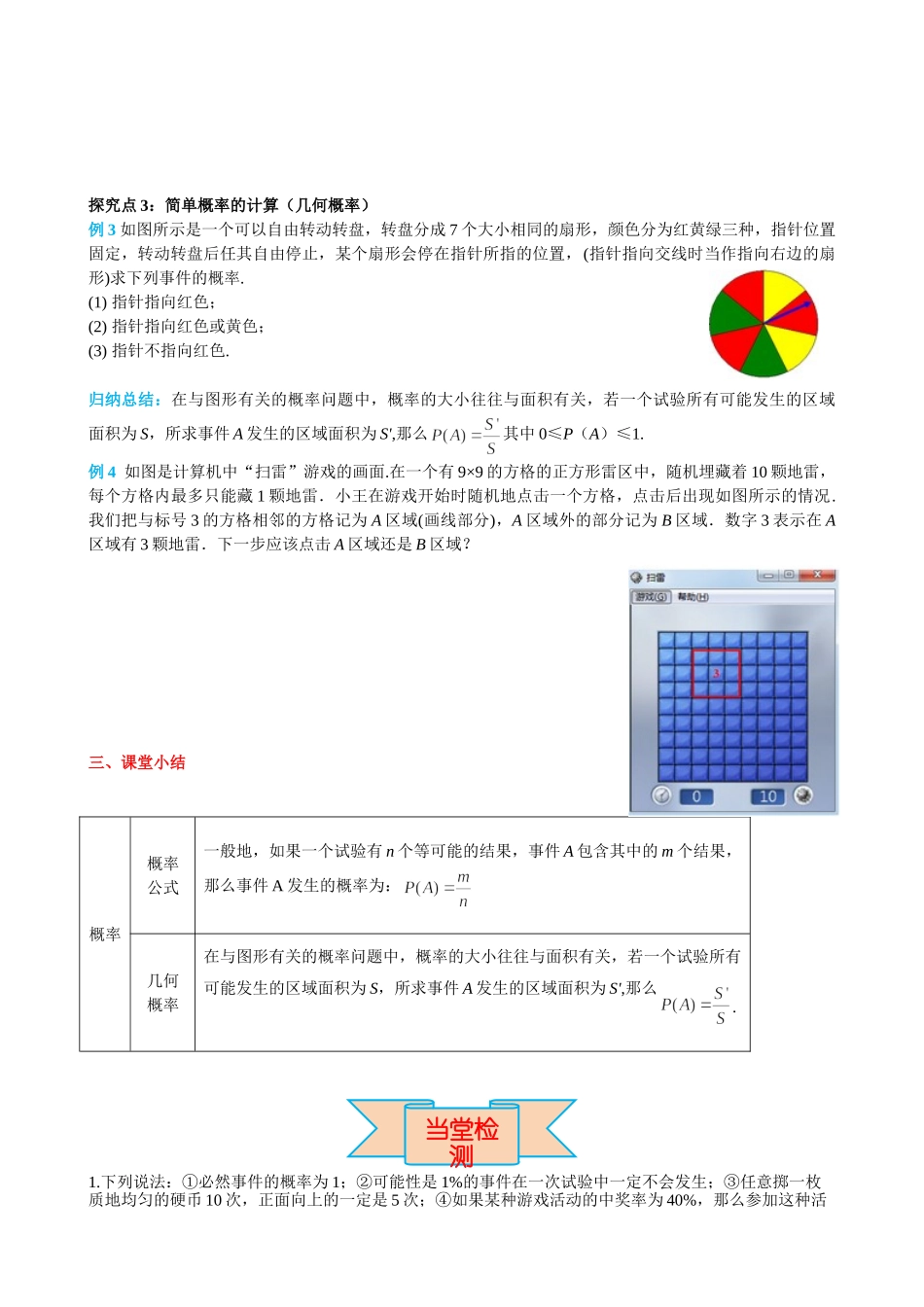 （25-26学年）人教九年级上册学案25.1.2 概率（训练附答案）.doc_第3页