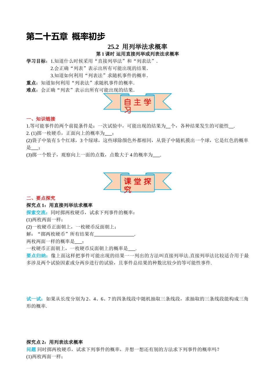 （25-26学年）人教九年级上册学案25.2 第1课时 运用直接列举或列表法求概率（训练附答案）.doc_第1页