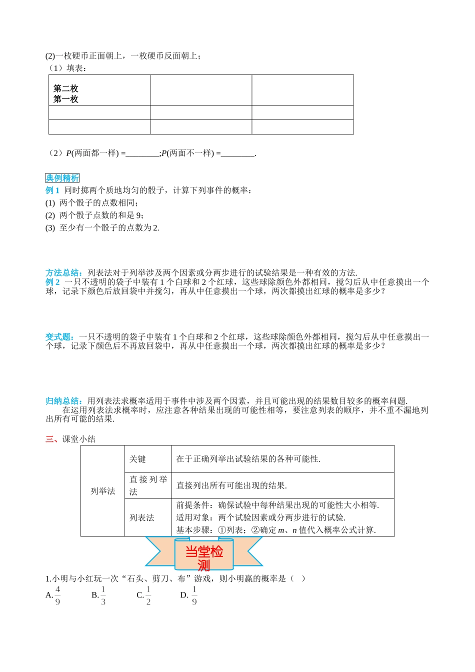 （25-26学年）人教九年级上册学案25.2 第1课时 运用直接列举或列表法求概率（训练附答案）.doc_第2页