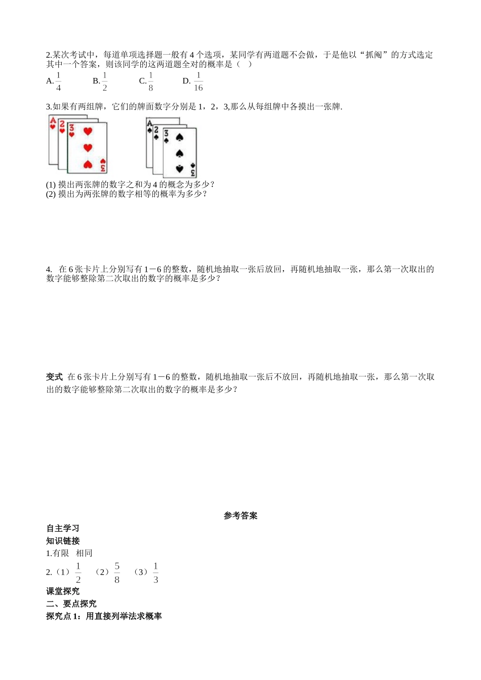 （25-26学年）人教九年级上册学案25.2 第1课时 运用直接列举或列表法求概率（训练附答案）.doc_第3页