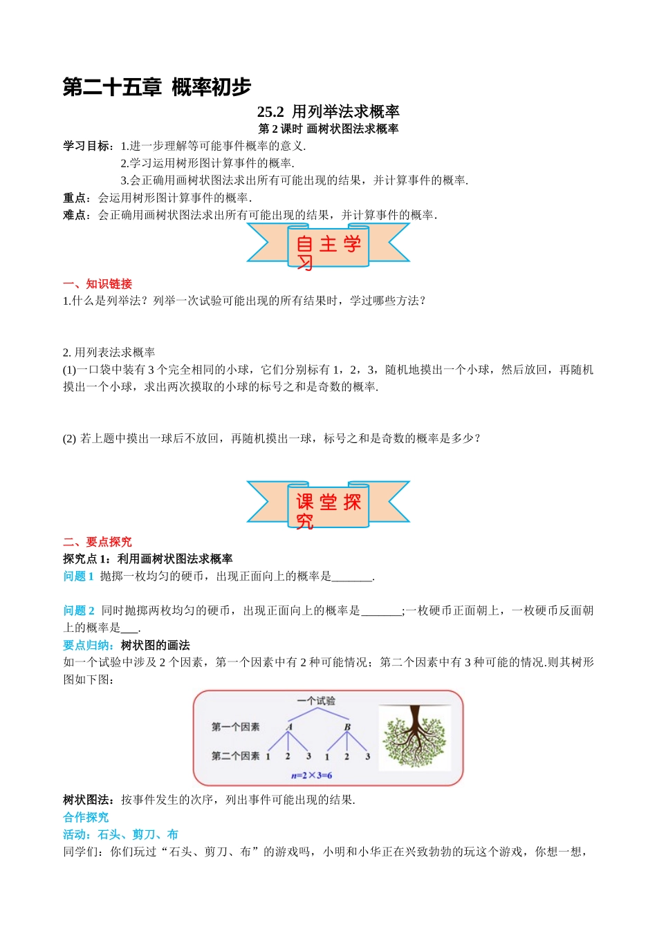 （25-26学年）人教九年级上册学案25.2 第2课时 画树状图求概率（训练附答案）.doc_第1页