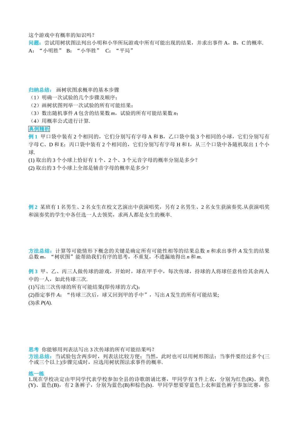 （25-26学年）人教九年级上册学案25.2 第2课时 画树状图求概率（训练附答案）.doc_第2页