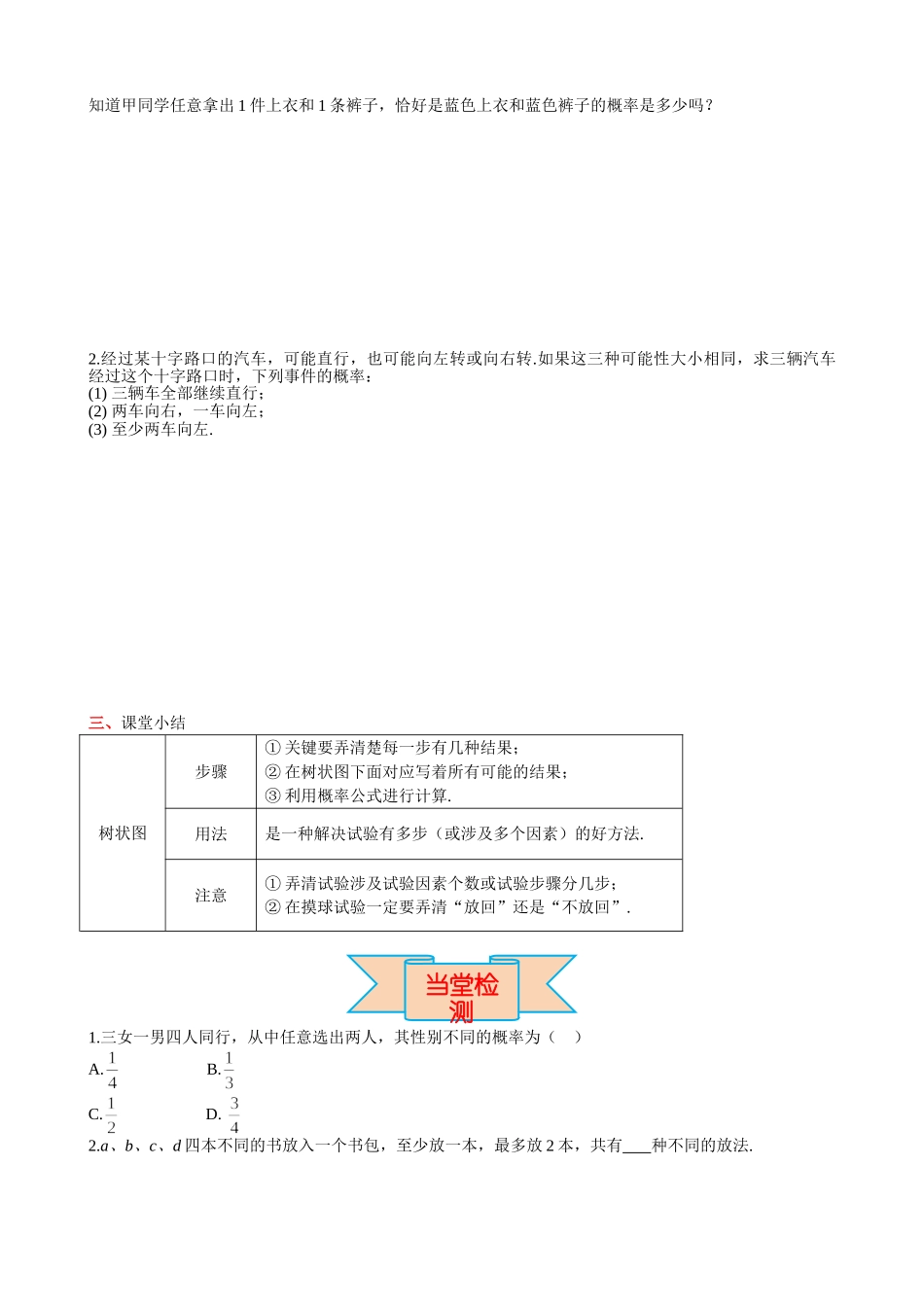 （25-26学年）人教九年级上册学案25.2 第2课时 画树状图求概率（训练附答案）.doc_第3页