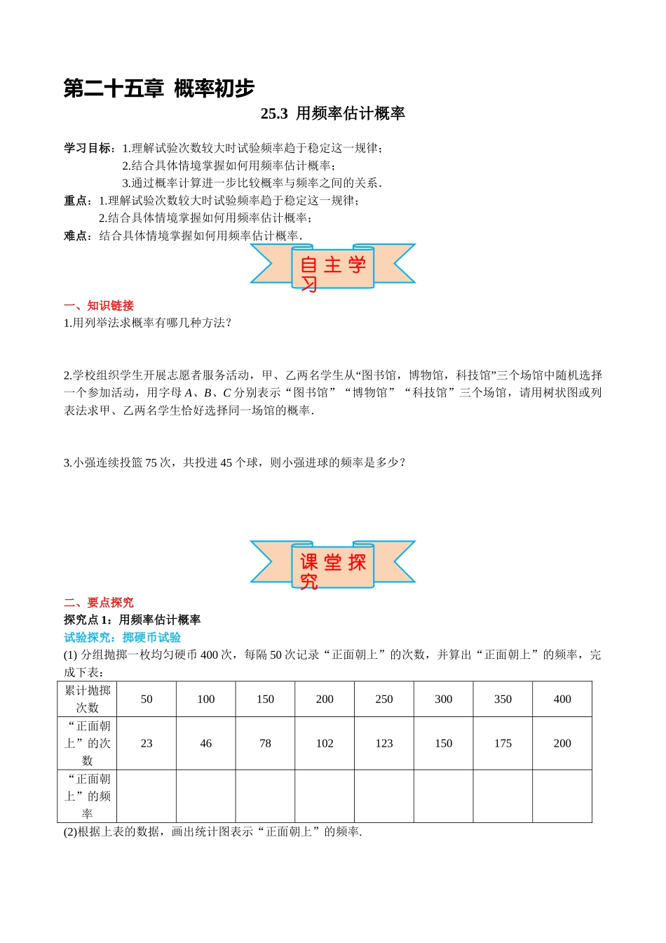 （25-26学年）人教九年级上册学案25.3 用频率估计概率（训练附答案）.doc_第1页