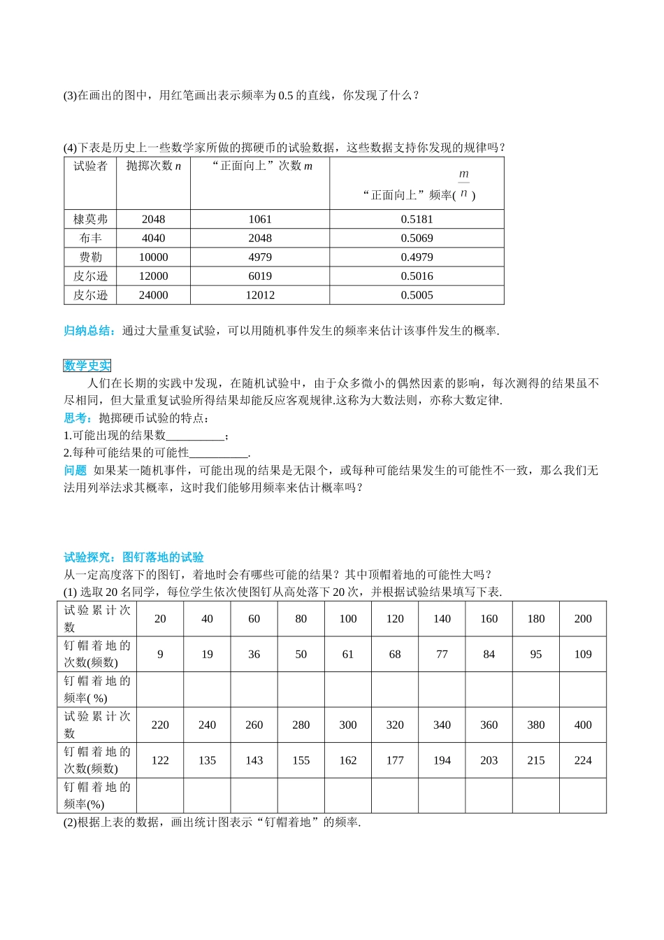 （25-26学年）人教九年级上册学案25.3 用频率估计概率（训练附答案）.doc_第2页